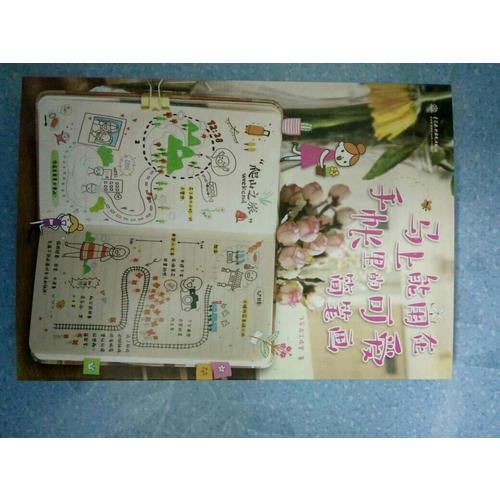 马上能用在手账里的可爱简笔画