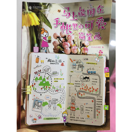 马上能用在手账里的可爱简笔画