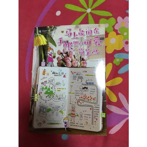 马上能用在手账里的可爱简笔画