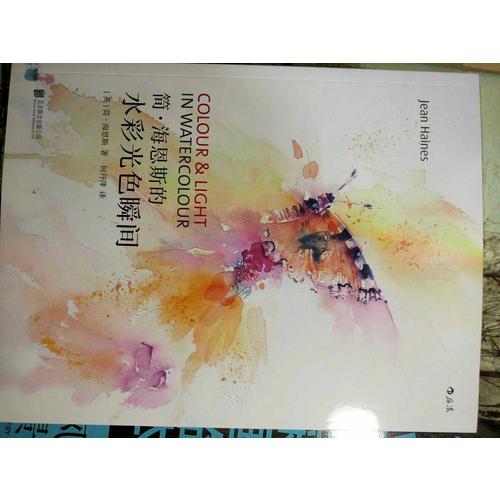 简·海恩斯的水彩光色瞬间