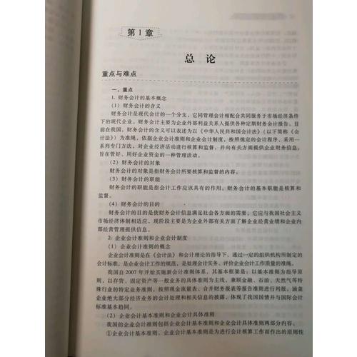 财务会计习题与实训（第八版）