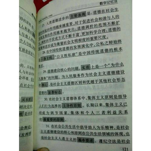 文都教育 2018考研思想政治理论客观题应试宝典