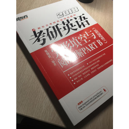 新东方 (2018年)考研英语完形填空与阅读理解PART B(新题型)