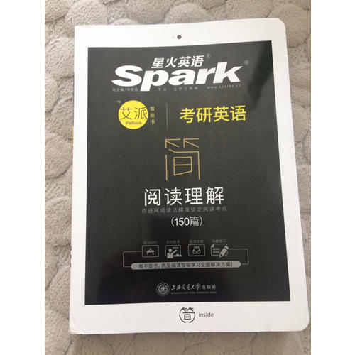 2018星火英语 考研英语阅读理解（150篇）艾派智能书