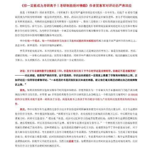 你一定能成为考研高手！考研制胜精髓