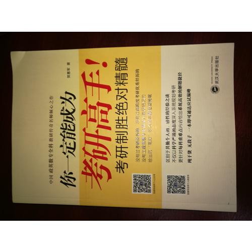你一定能成为考研高手！考研制胜精髓