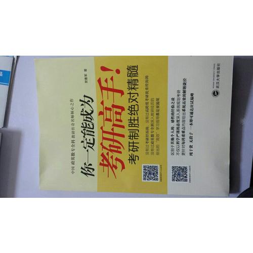 你一定能成为考研高手！考研制胜精髓