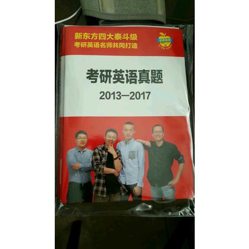 2018四大名师历年考研英语真题超详解及复习指导(冲刺版)