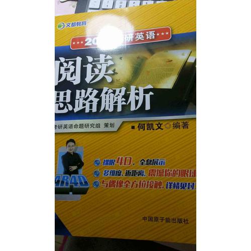 文都教育 2018考研英语阅读思路解析