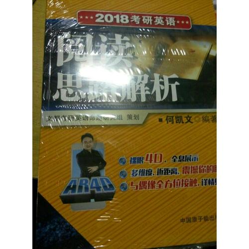 文都教育 2018考研英语阅读思路解析