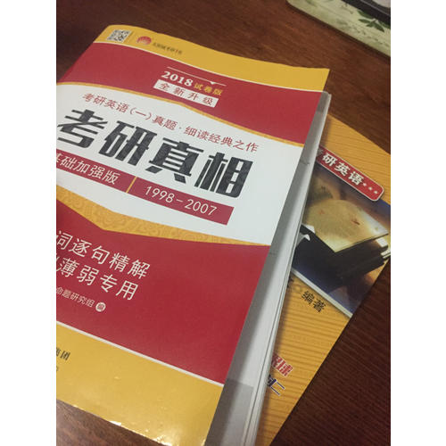 文都教育 2018考研英语阅读思路解析