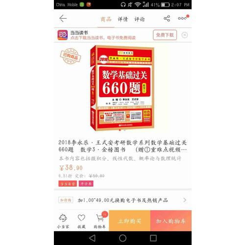 2018李永乐·王式安考研数学系列数学基础过关660题　