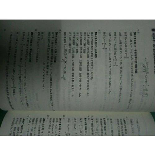 MBA/MPA/MPAcc管理类联考 老吕数学母题800练 第3版