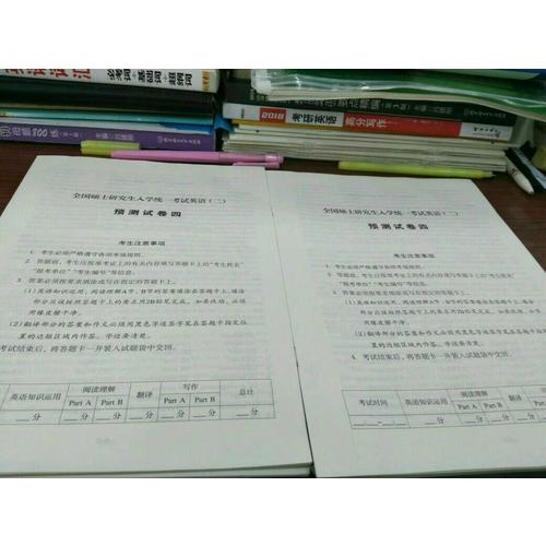 新东方 (2018)考研英语二考前预测5套题