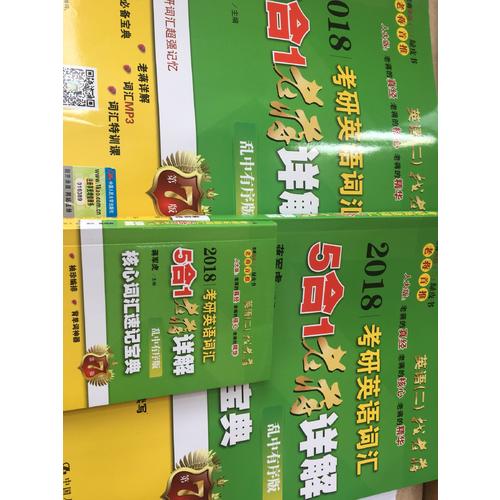 2018MBA、MPA、MPAcc等专业学位考研英语（二）历年真题老蒋详解第1季（5+1基础版）