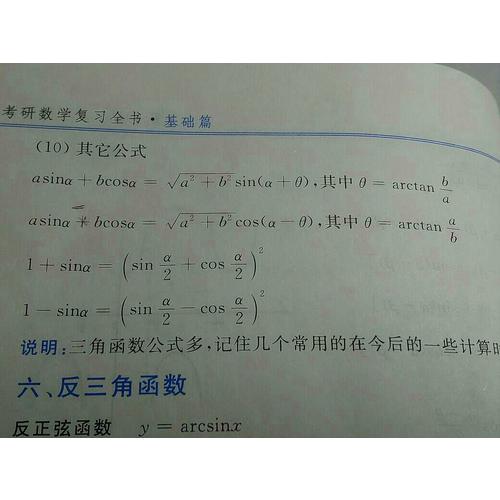2019金榜图书考研数学复习全书.基础篇(数一、二、三通用)