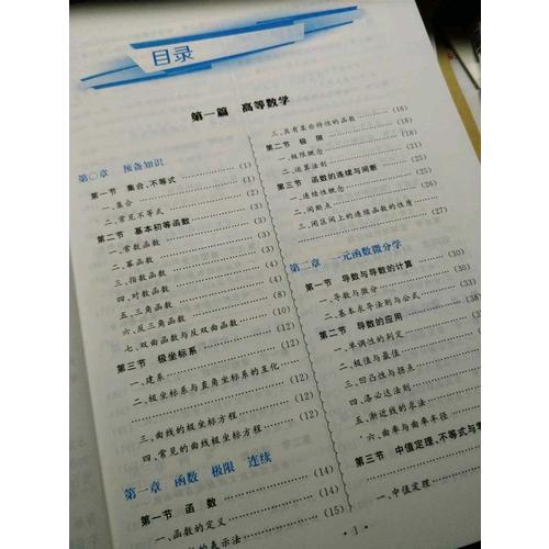 2019金榜图书考研数学复习全书.基础篇(数一、二、三通用)