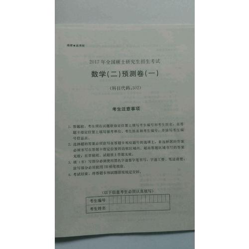 2017张宇考研数学4套卷（数学二）