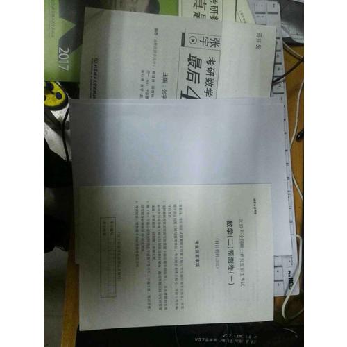 2017张宇考研数学4套卷（数学二）