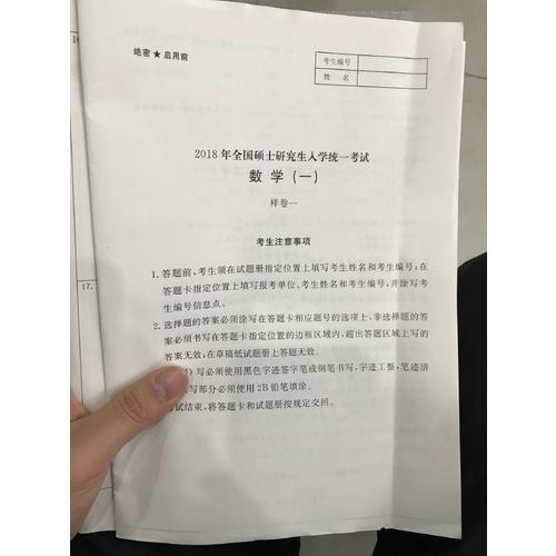 2018数学决胜冲刺6+2 （数学一）