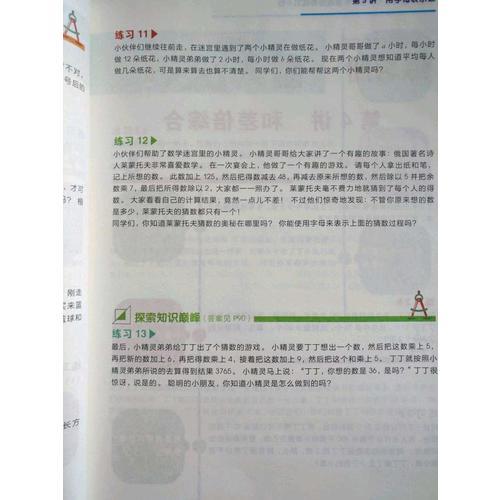 学而思秘籍·小学数学思维培养练习6级