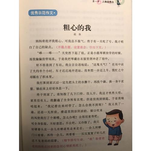 小学生同步作文·3年级