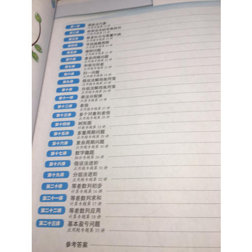 高思学校竞赛数学课本 三年级（上）（第二版）