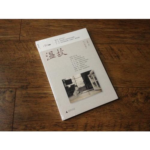 温故（二十五）