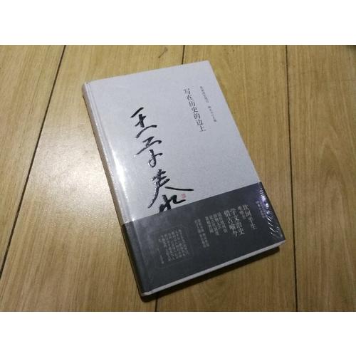 写在历史的边上