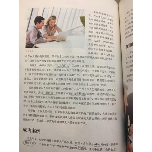 文化震撼之旅-加拿大