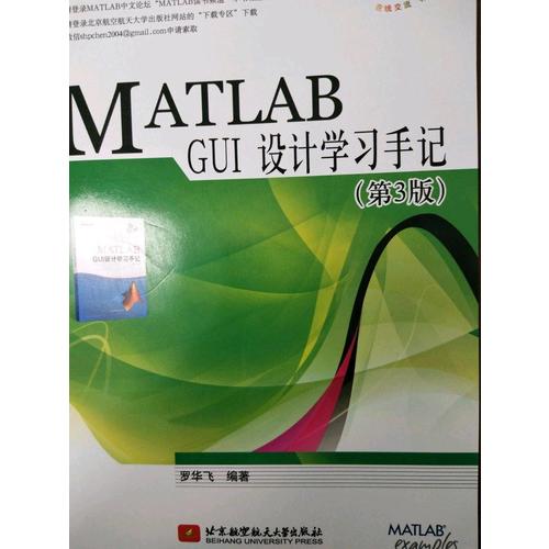 MATLAB GUI设计学习手记(第3版)