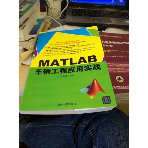 MATLAB车辆工程应用实战