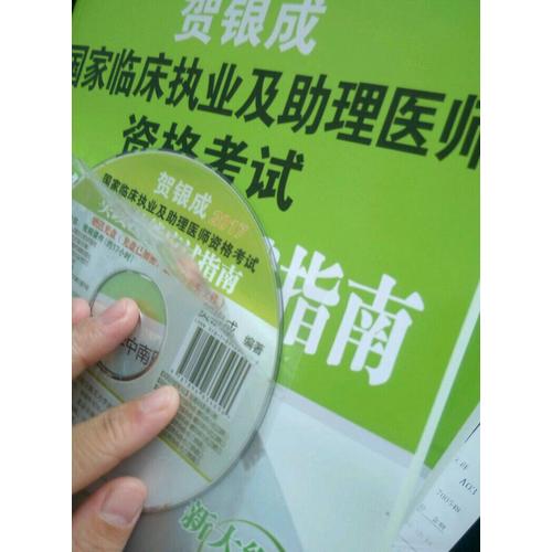 2017国家临床执业助理医师资格考试辅导讲义