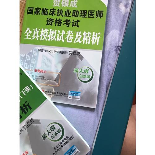 2017国家临床执业助理医师资格考试辅导讲义