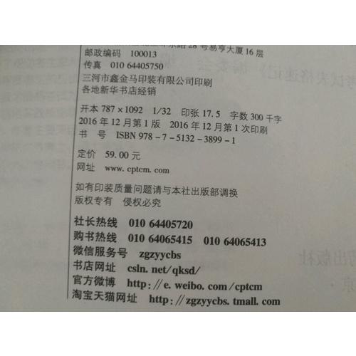 2017中西医结合执业医师资格考试表格速记