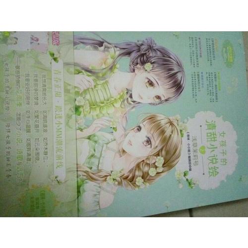 意林小小姐·女孩子的清甜小说绘2浅草茉莉号（升级版）