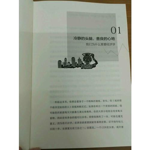 经济学通识课：耶鲁大学出品