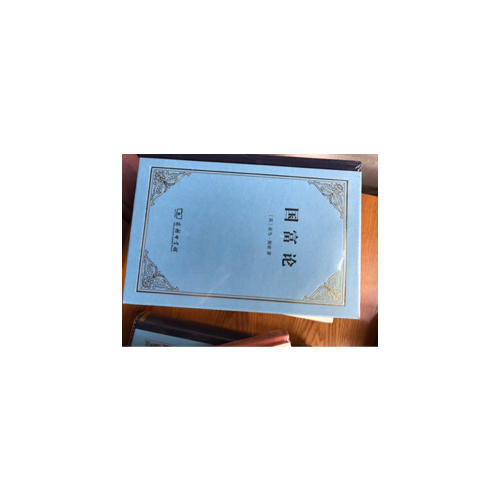 国富论(精装本)