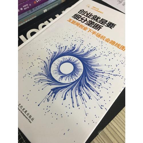 创业就是要细分垄断