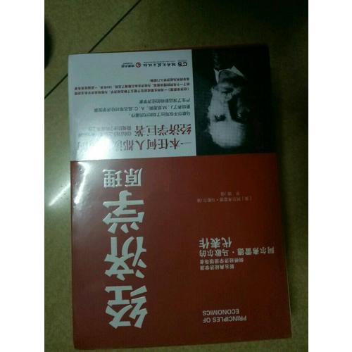 经济学原理