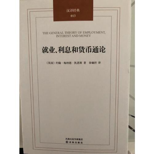 就业、利息和货币通论