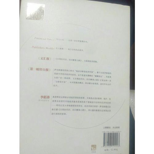 文明的代价：回归繁荣之路