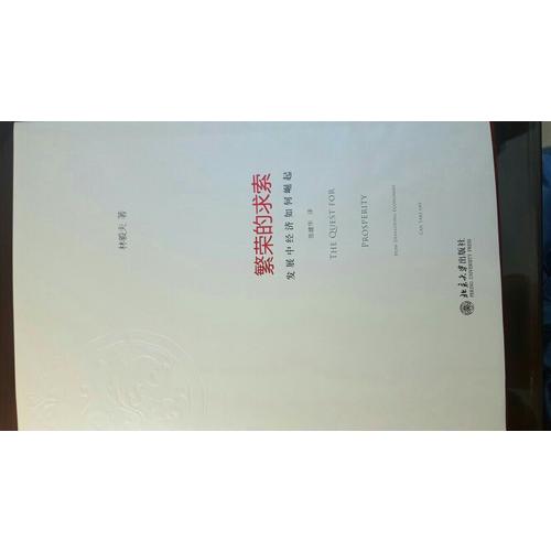 林毅夫文集（全四册）