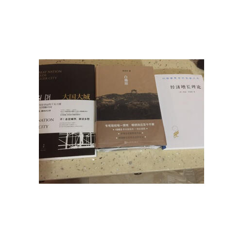 经济增长理论(汉译名著本)