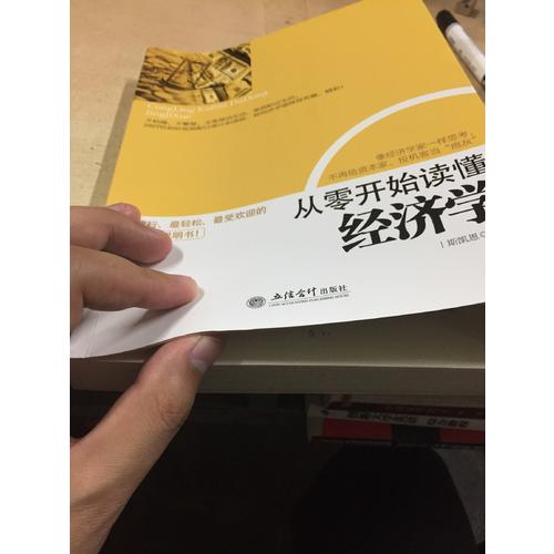 从零开始读懂经济学
