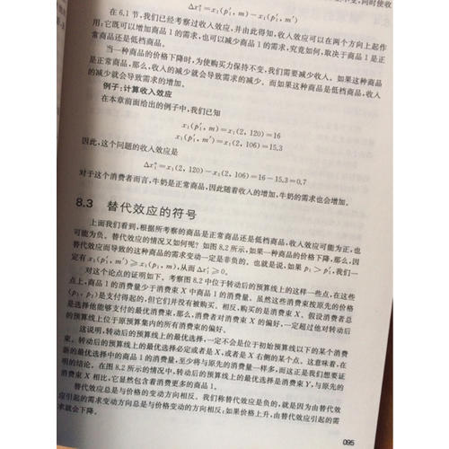 微观经济学：现代观点练习册（第九版）
