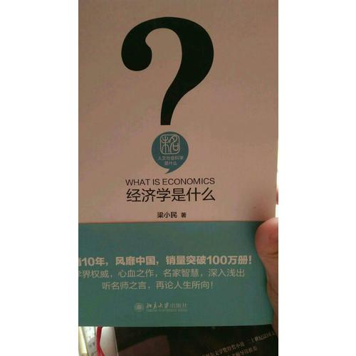 经济学是什么