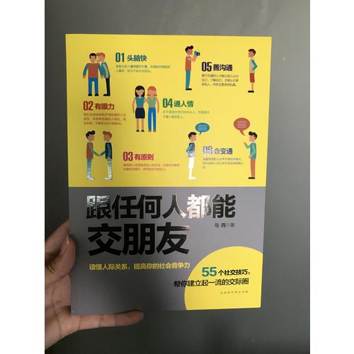 跟任何人都能交朋友