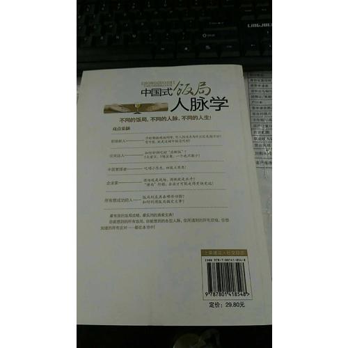 中国式饭局人脉学