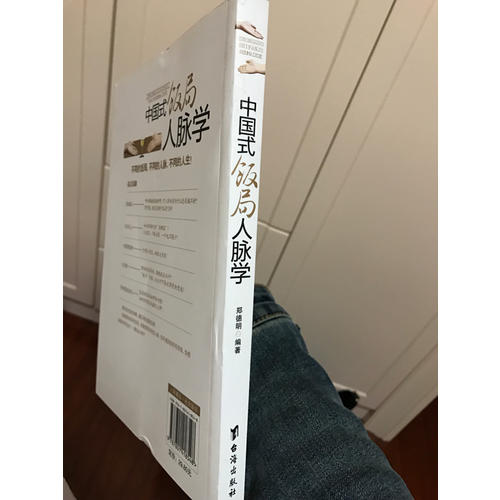 中国式饭局人脉学